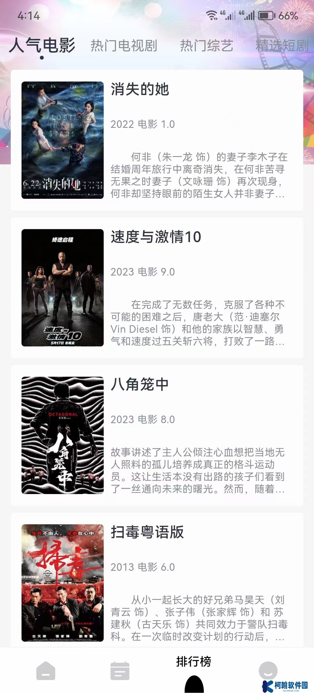 掌上视界免费追剧app下载手机版