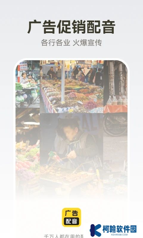 广告配音大全免费app下载