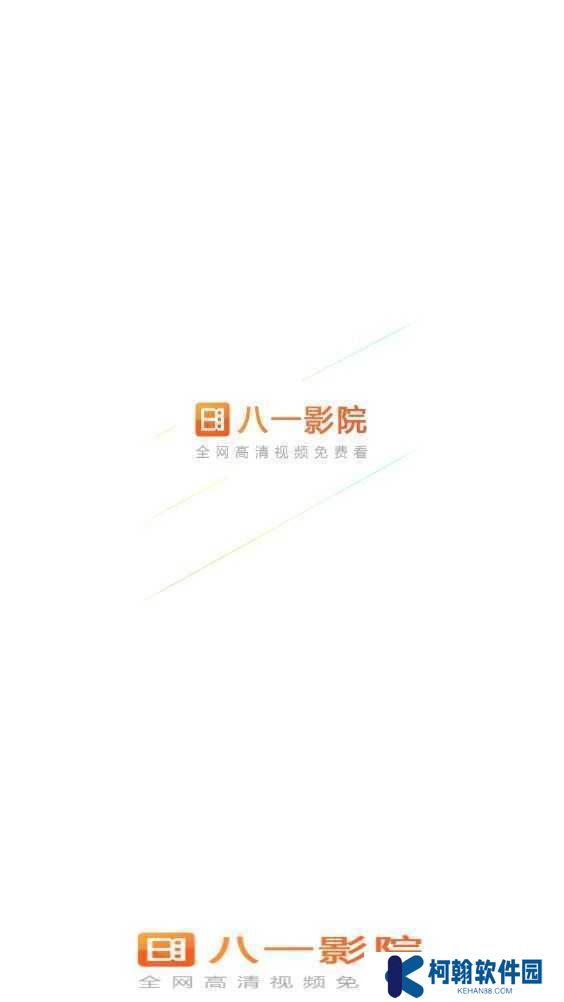 八一影院免费下载