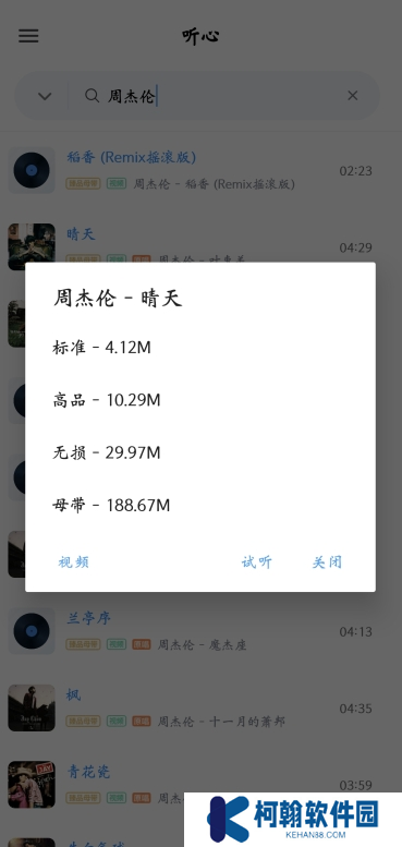 听心音乐最新版本下载