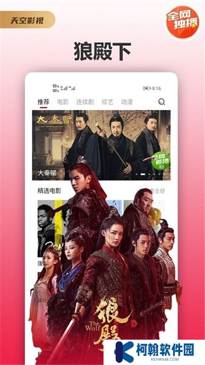天空影视下载