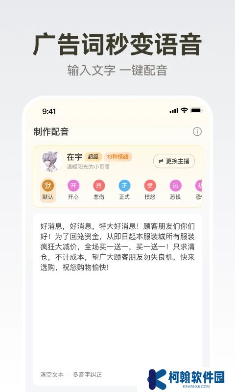广告配音大全免费app下载