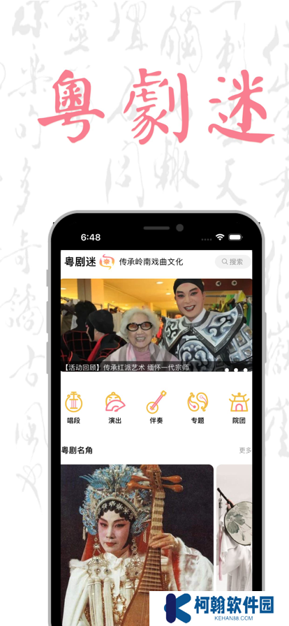 粤剧迷TV版app下载官方