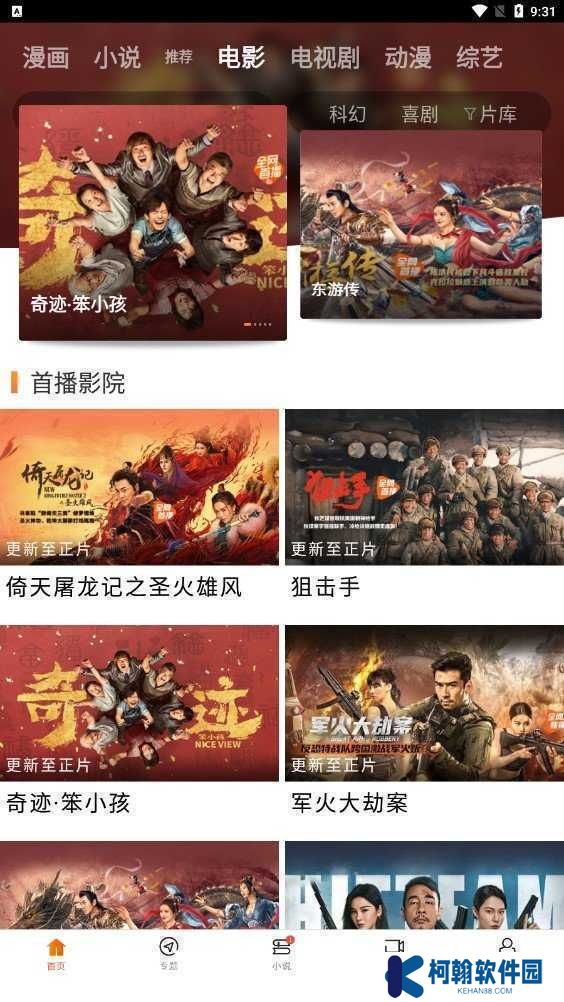 八一影院免费下载