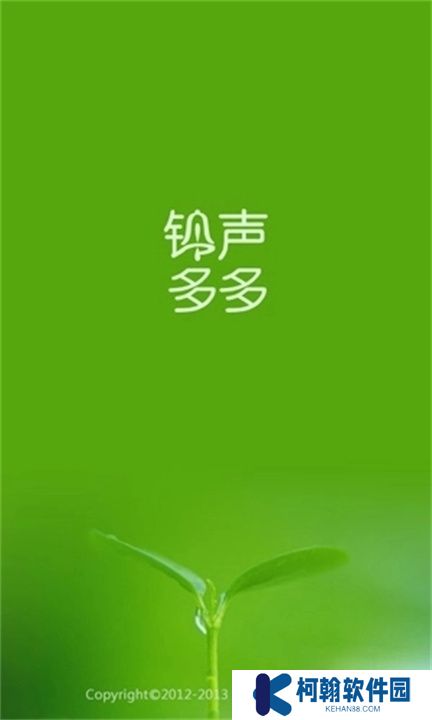 铃声多多app下载