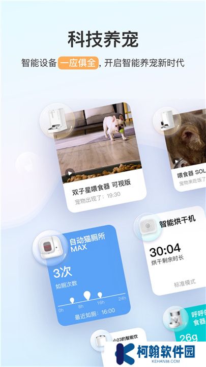 小佩宠物APP