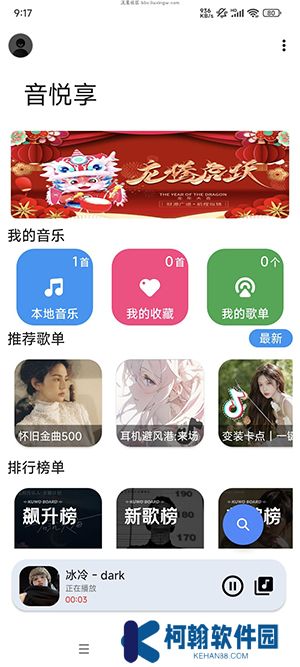 音乐享app官方版下载
