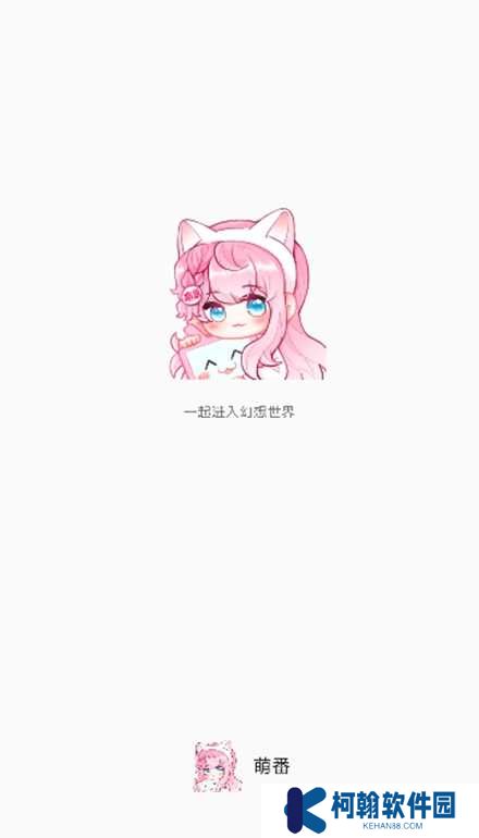 萌番动漫2024app下载