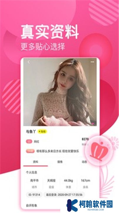 爱浪直播交友app