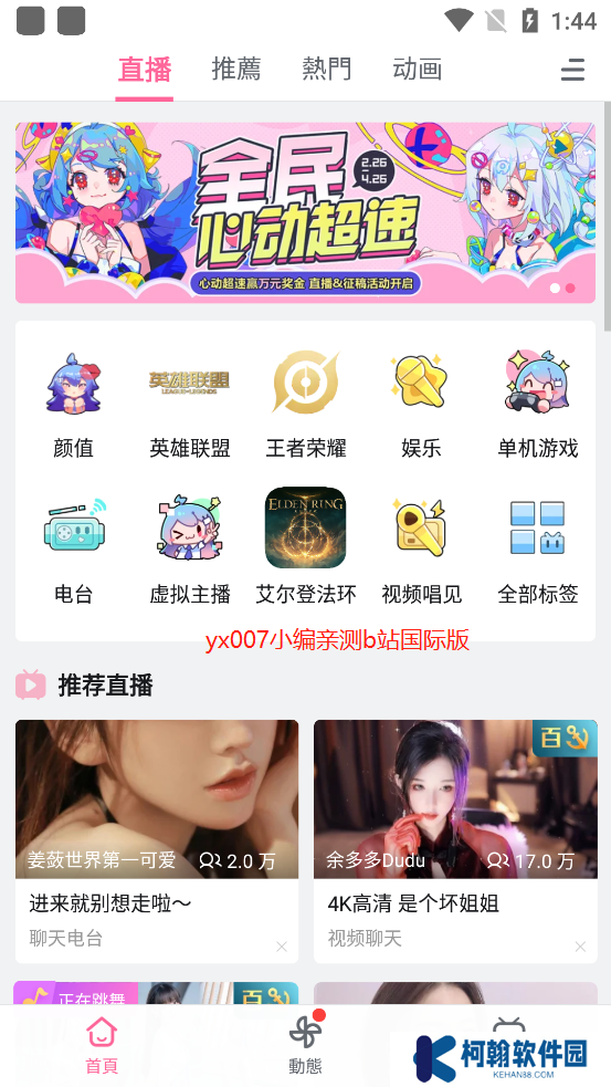 哔哩哔哩海外版app最新版