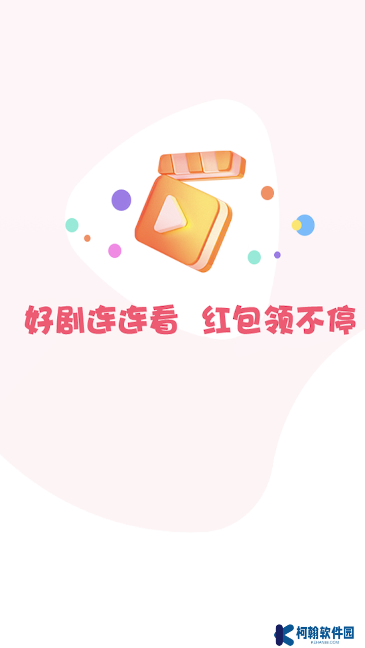 好剧连连赚钱软件下载
