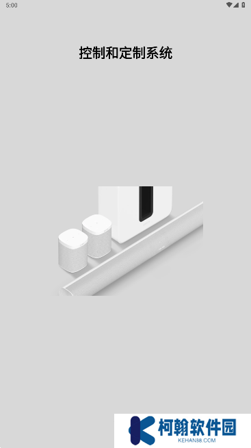 SonosS2新版app官方最新版下载
