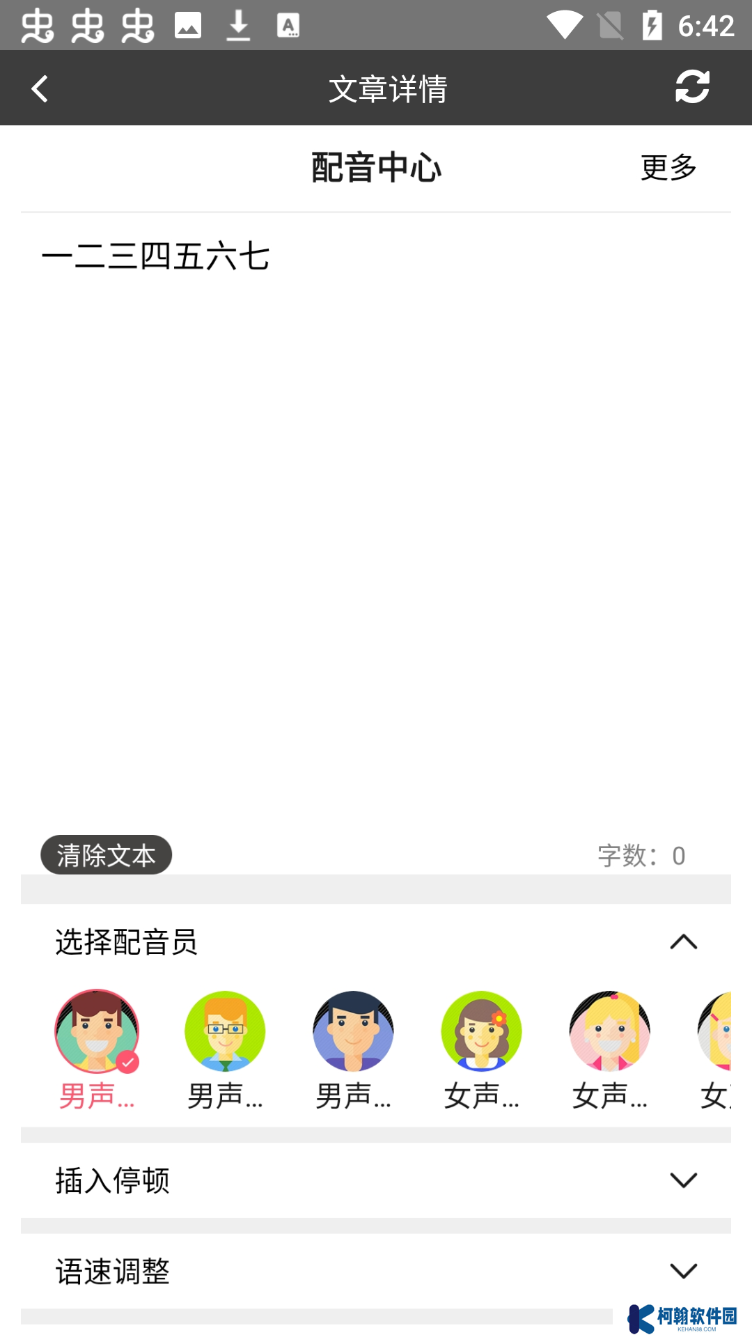 配音家免费版下载2025最新版