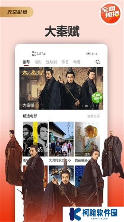 天空影视下载