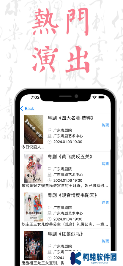 粤剧迷TV版app下载官方