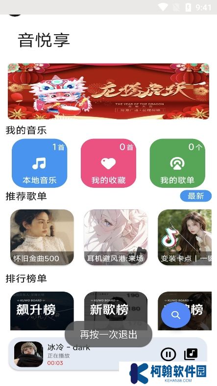 音乐享app官方版下载