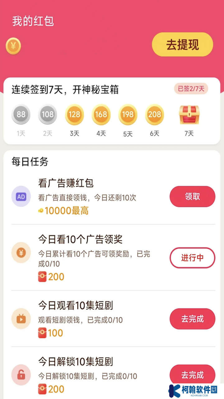 好剧连连赚钱软件下载