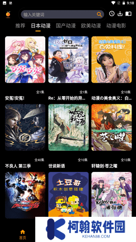 香橙动漫