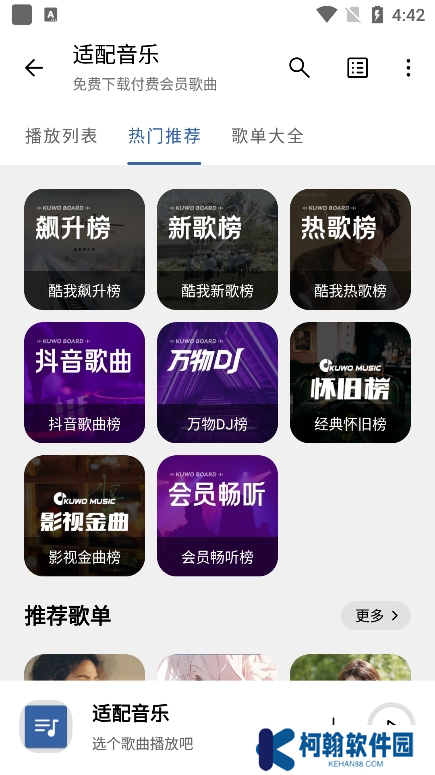 适配音乐官方版下载