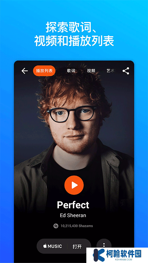音乐雷达app最新版下载(Shazam)