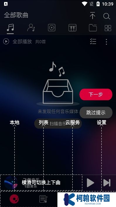 飞傲音乐app官方版下载