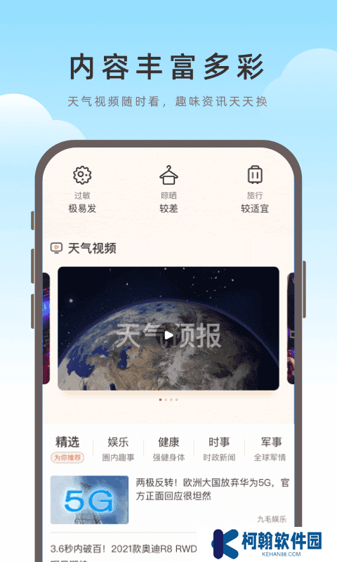 海鸥天气预报