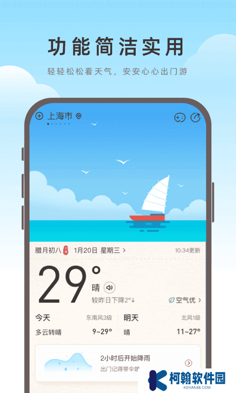 海鸥天气预报
