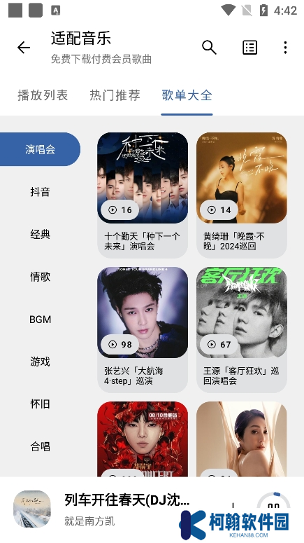 适配音乐官方版下载
