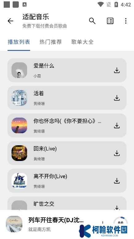适配音乐官方版下载