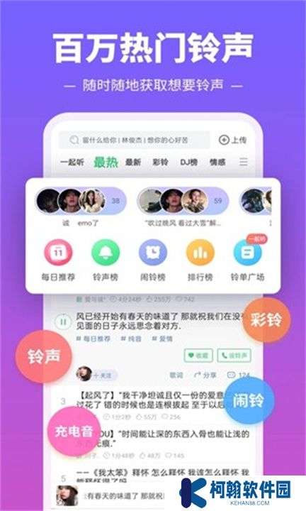 铃声多多app下载