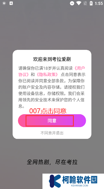 考拉爱刷官方免费下载