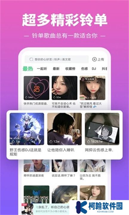 铃声多多app下载