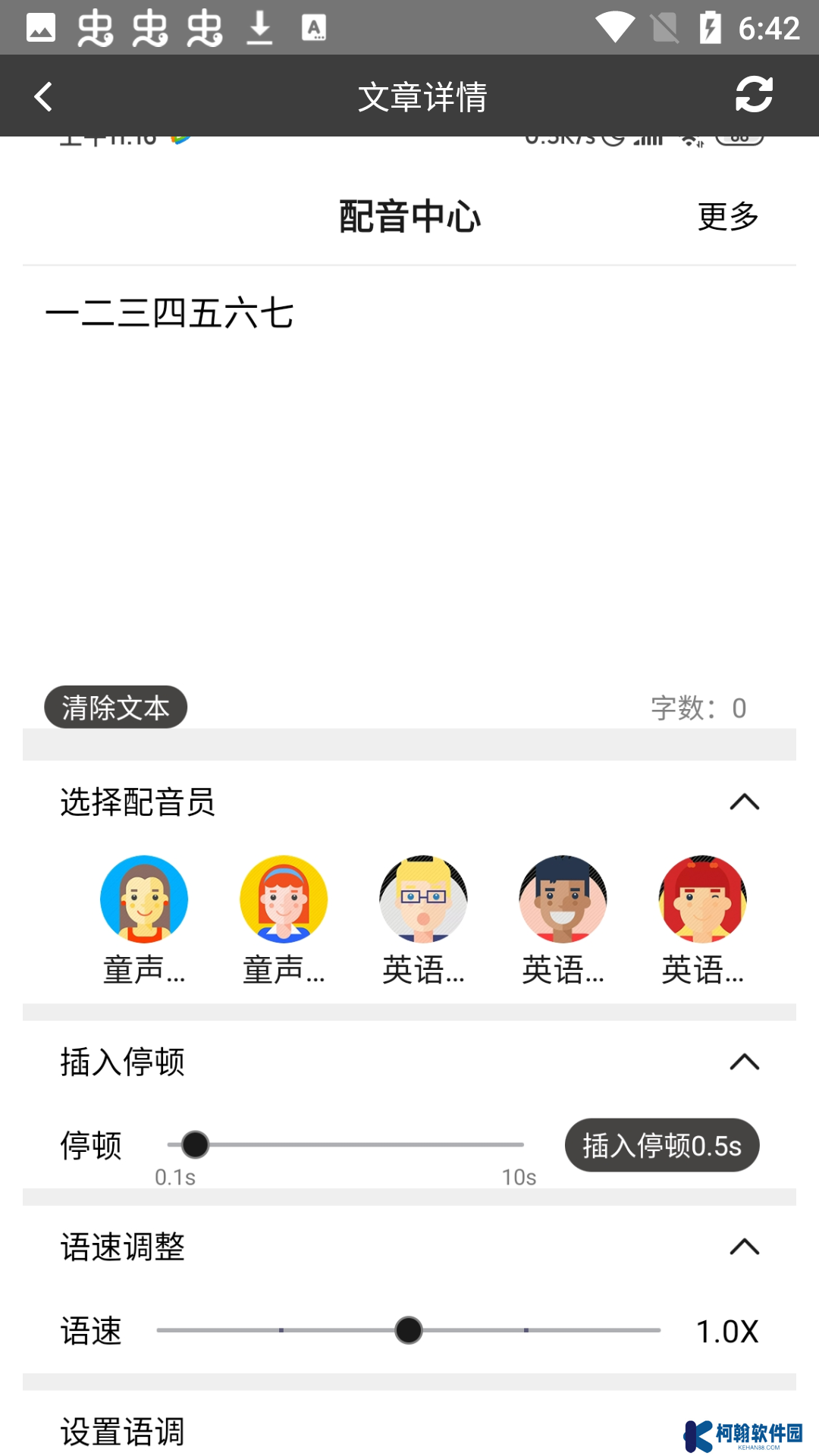 配音家免费版下载2025最新版