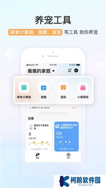 小佩宠物APP
