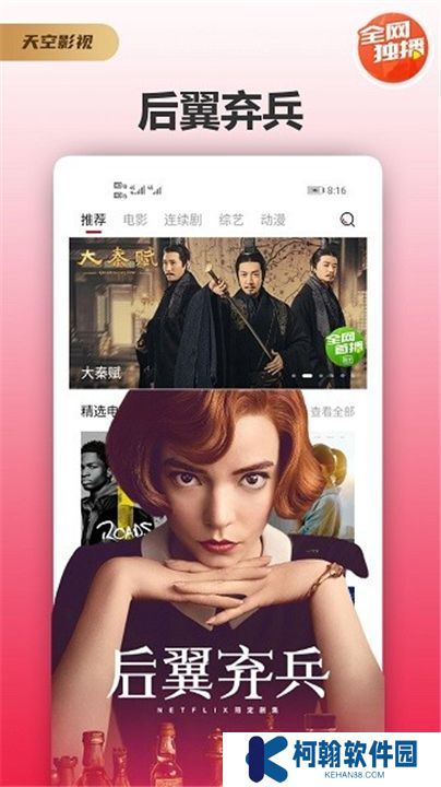 天空影视下载