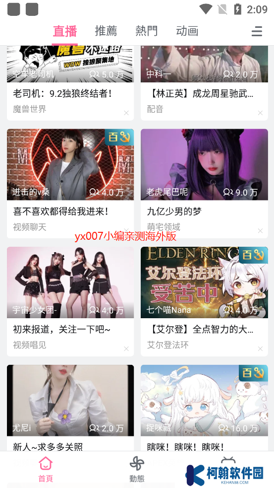 哔哩哔哩海外版app最新版