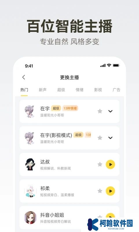 广告配音大全免费app下载