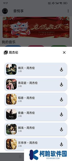 音乐享app官方版下载