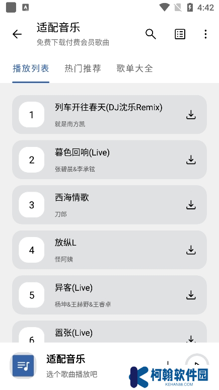 适配音乐官方版下载