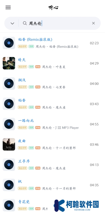 听心音乐最新版本下载