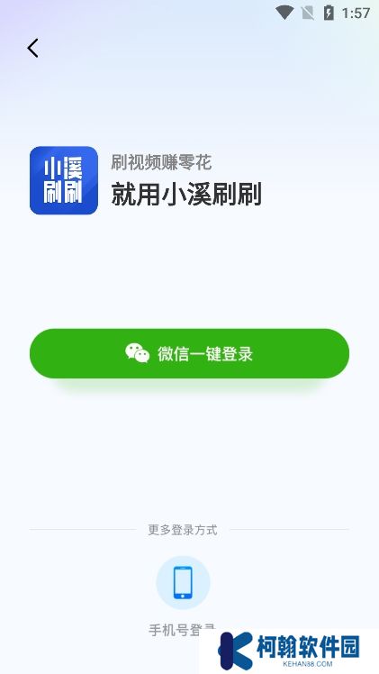 小溪刷刷赚钱软件下载