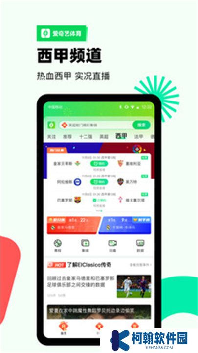 爱奇艺体育app手机版