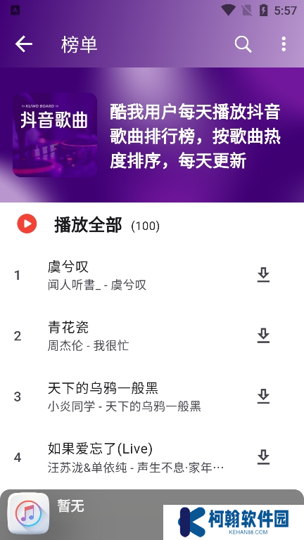 山海音乐app手机版下载