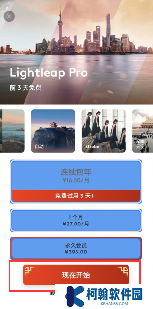 lightleap会员免费版下载