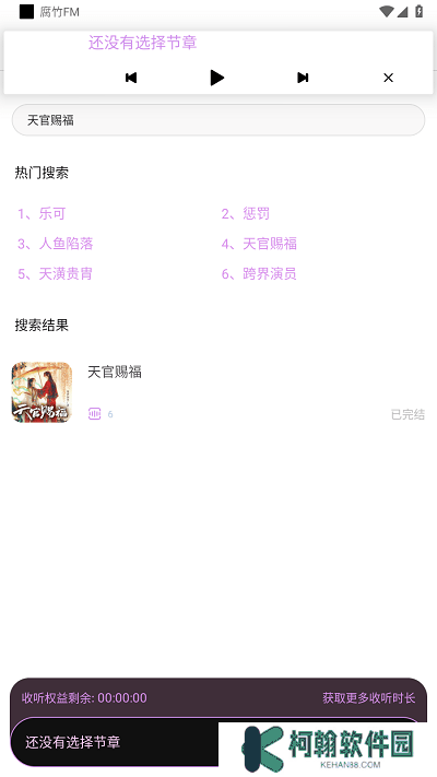 腐竹FM广播剧电台app下载