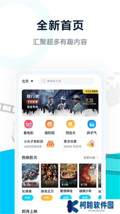 E票电影APP安卓版