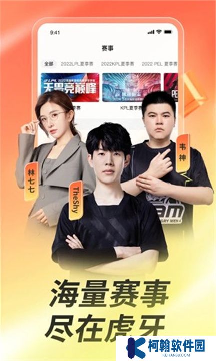 虎牙直播下载安装