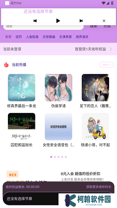 府竹fm广播剧app下载(腐竹FM)