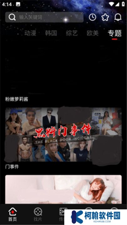 扣扣传媒影视手机版