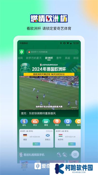 爱奇艺体育app手机版